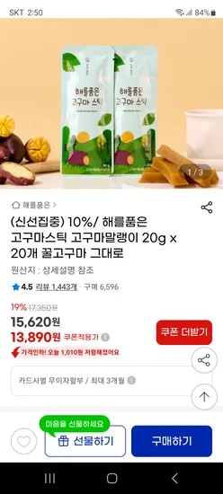 해를품은 고구마스틱 고구마말랭이 20g 20개