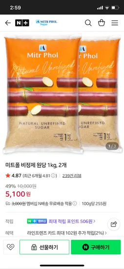 비정제 원당 1kg 2개