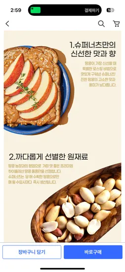 슈퍼너츠 100% 땅콩 피넛버터 크런치 460g 1개