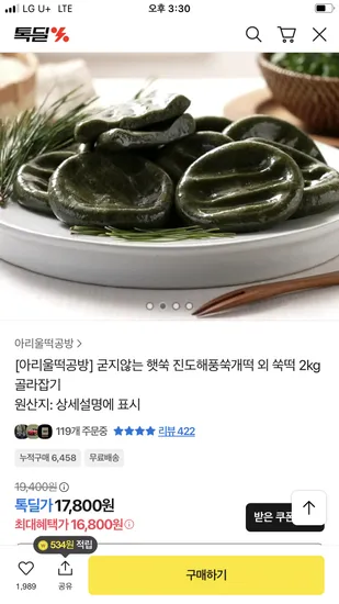 아리울 굳지않은 쑥떡 2종 골라담기 2kg