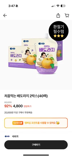 베베쿡 배도라지 2박스