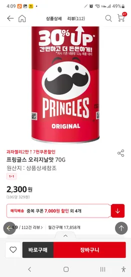 프링글스 오리지날 70g 18개