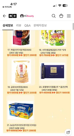 하이뷰티 에버콜라겐 시그니처 앰플 카프리썬 10개