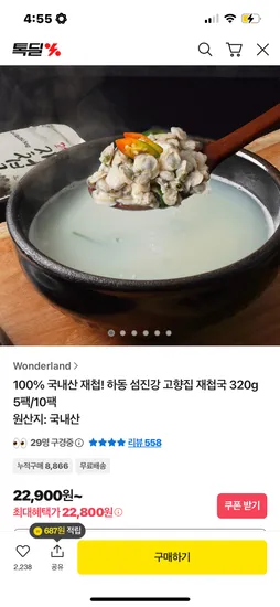 하동 섬진강 재첩국 320g 5팩
