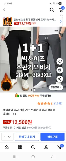 남자 겨울 기모 트레이닝 바지 작업복 츄리닝 1+1