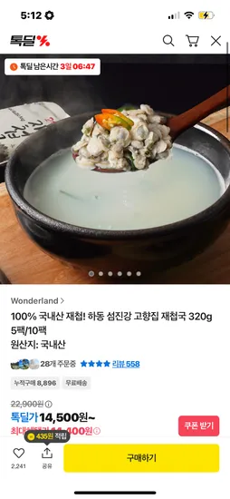 하동 섬진강 재첩국 320g 5팩