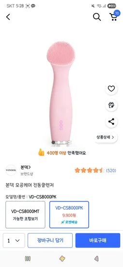 본덱 모공케어 진동클렌저