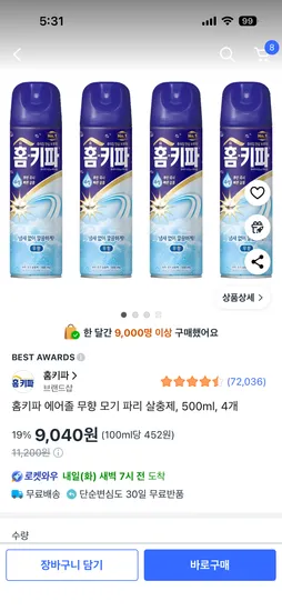홈키파 에어졸 무향 모기 파리 살충제 500ml 4개