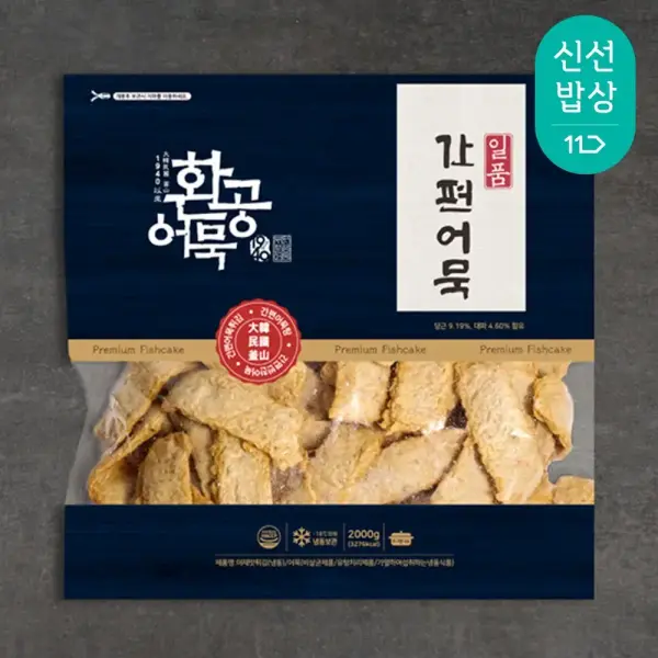 환공어묵 간편어묵 2kg 95개~100개