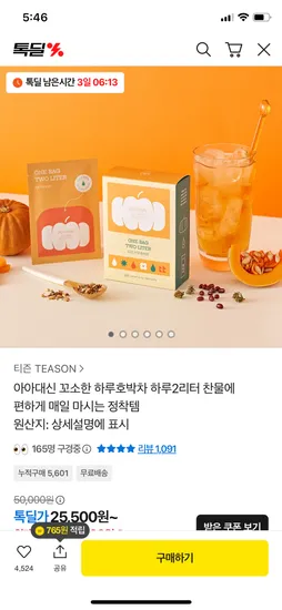 하루 호박차 1박스