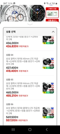 삼성 갤럭시 워치8 클래식 40mm 44mm LTE