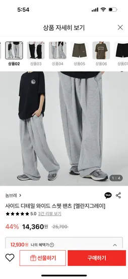 사이드 디테일 와이드 추리닝바지