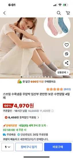 무압박 수면양말 4켤레