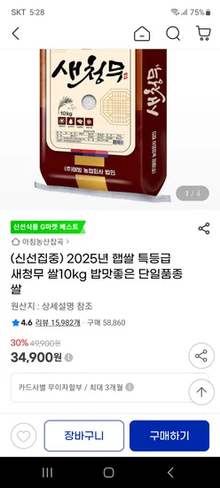 햅쌀 특등급 새청무 쌀 10kg