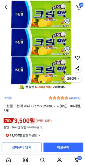 크린랲 크린백 미니 17cm x 25cm 미니 XS 100개입 3개