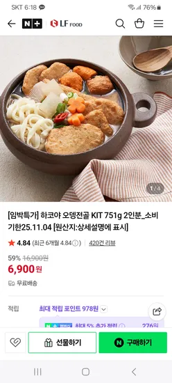 하코야 오뎅전골 KIT