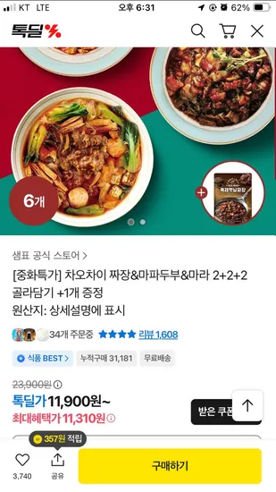 샘표 차오차이 짜장 마파두부 마라 2 2 2 1개 증정