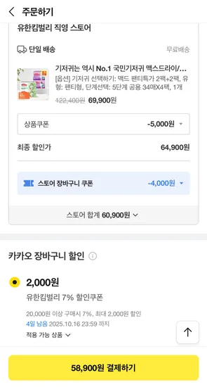 하기스 맥드 네메 팬티형 4팩