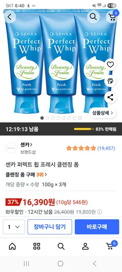 센카 퍼펙트 휩 프레시 클렌징 폼 100g 3개