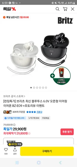 브리츠 오픈형 블루투스 6.0V