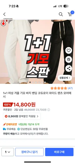 여성 기모밴딩 코듀로이 팬츠 2개