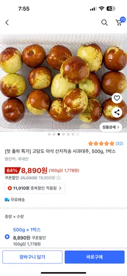 고당도 사과대추 500g