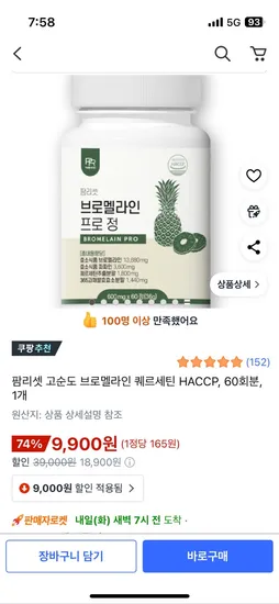 브로멜라인 퀘르세틴 60정