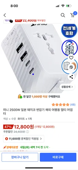 미니 일본 돼지코 변압기 멀티어댑터