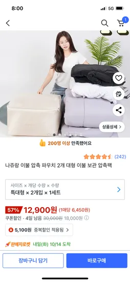 이불 압축파우치 1+1