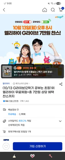 엘리하이 키즈 무체