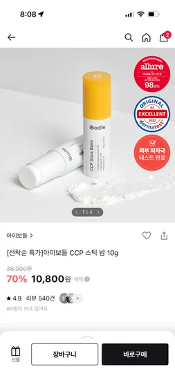 아이보들 CCP 스틱밤