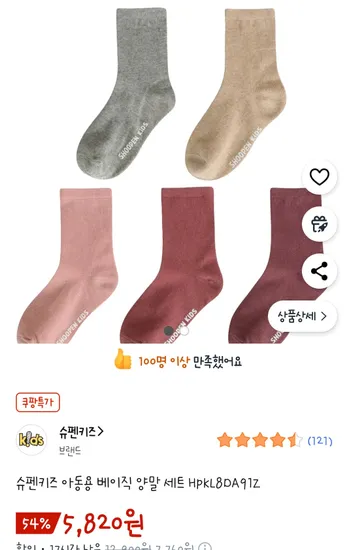 슈펜키즈 양말 5컬레 세트 xs s