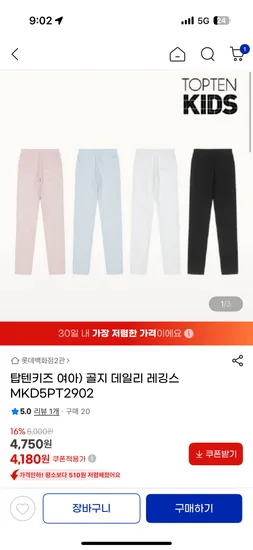 탑텐키즈 여아 골지 데일리 레깅스