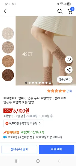 무압박 무지 수면양말 4켤레