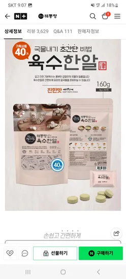 해통령 육수한알 진한맛 160g 2팩 총80개