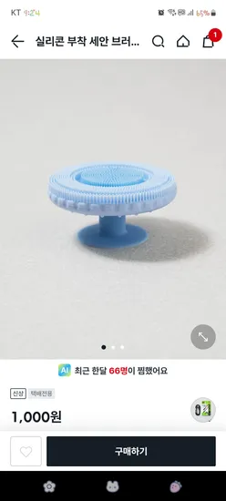 다이소 실리콘부착세안브러시 1000