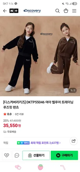 디스커버리키즈 여아 벨루어 트레이닝 루즈핏 팬츠