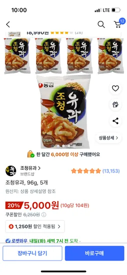 조청유과 96g 5개