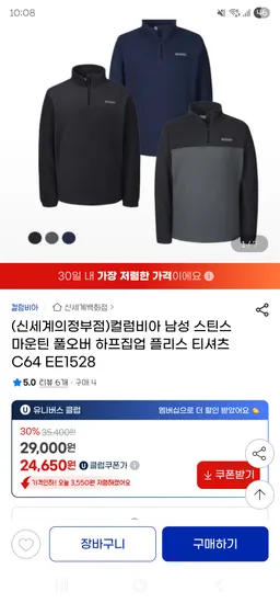컬럼비아 남성 하프집업 플리스 티셔츠