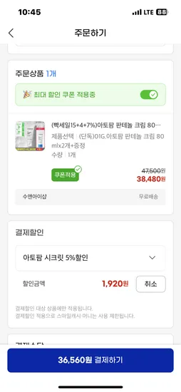 아토팜 판테놀크림 80ml 2개
