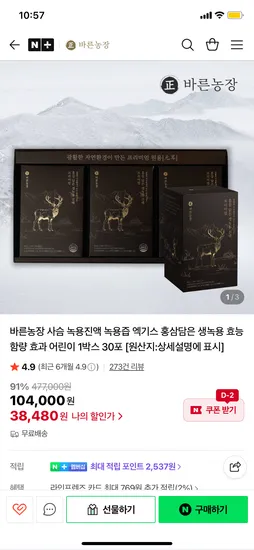 바른농장 홍삼담은 생녹용즙 1세트 30입