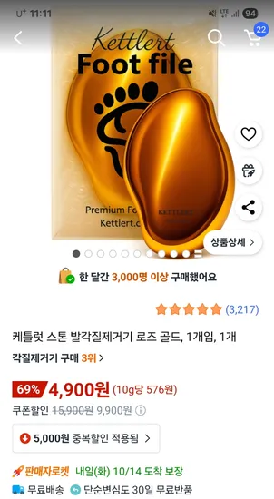 케틀럿 스톤 각질제거기 로즈골드