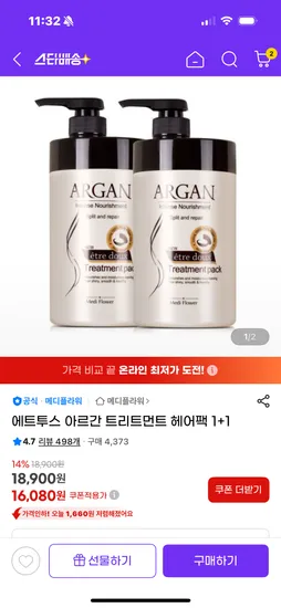 메디플라워 에트투스 트리트먼트 1+1