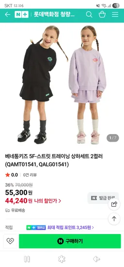 베네통키즈 트레이닝 상하복