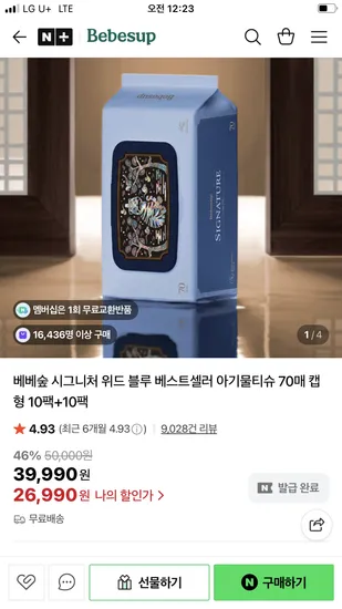 베베숲 시그니처 위드블루 아트에디션 70매 20팩