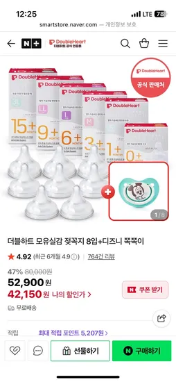 더블하트 모유실감 젖꼭지 8입 디즈니 쪽쪽이
