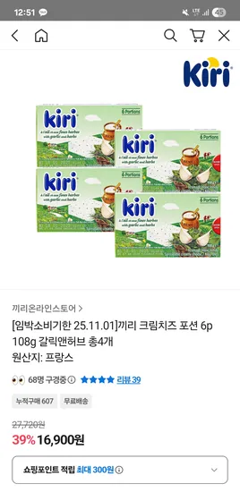 끼리치즈 허브갈릭포션 4개