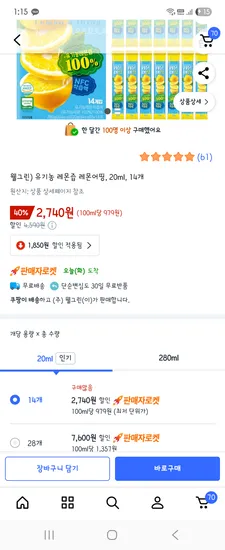웰그린 유기농 레몬즙 레몬어띵 20ml 14개
