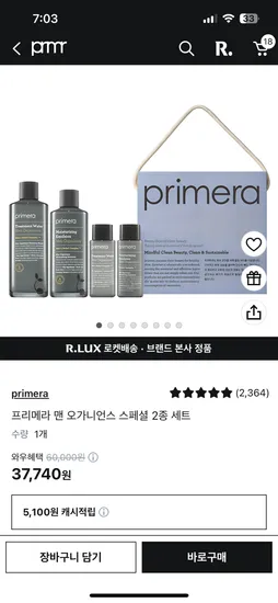 프리메라 맨 오가니언스 2종