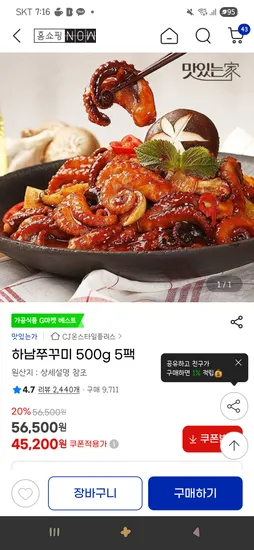 하남쭈꾸미 500g 5팩